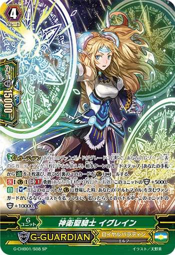 神衛聖騎士 イグレイン