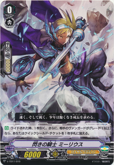 閃きの騎士 ミーリウス（RRR仕様）