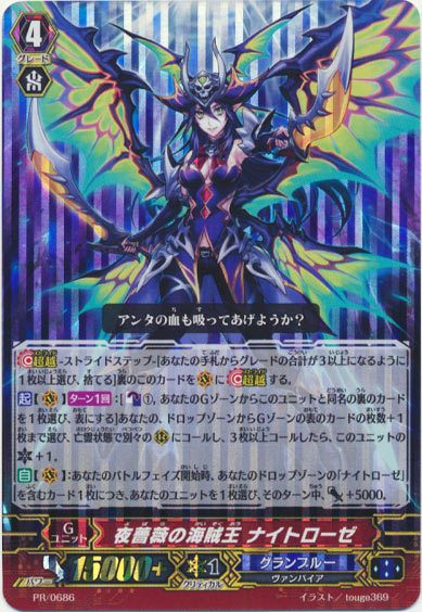 夜薔薇の海賊王 ナイトローゼ
