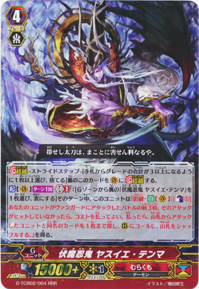 伏魔忍鬼 ヤスイエ・テンマ