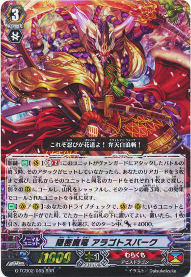 隠密魔竜 アラゴトスパーク