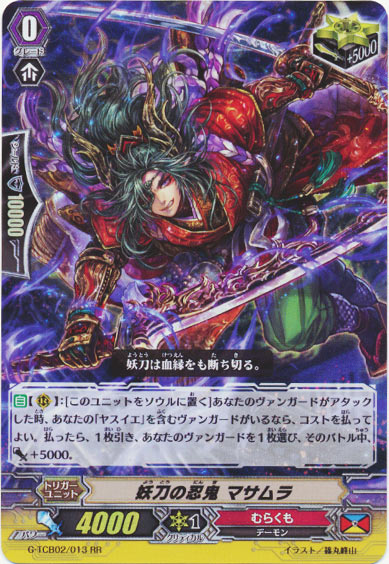 妖刀の忍鬼 マサムラ