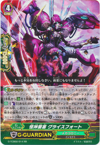 怪神要塞 グライスフォート