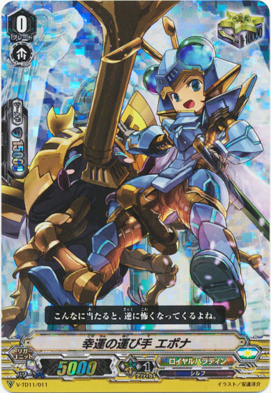 幸運の運び手 エポナ（RRR仕様）