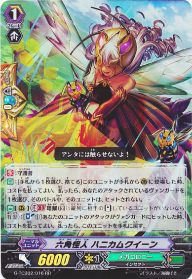 六角怪人 ハニカムクイーン