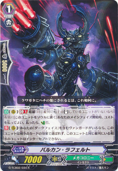 バルカン・ラフェルト