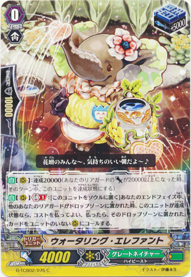 ウォータリング・エレファント