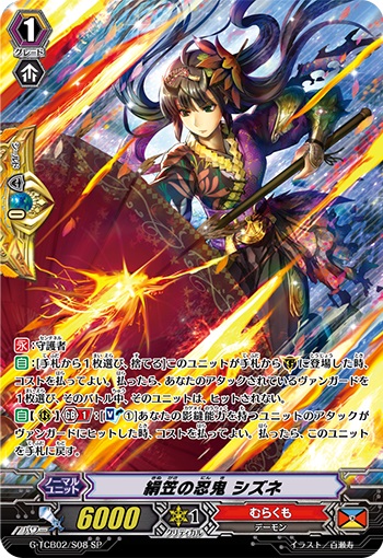 絹笠の忍鬼 シズネ 