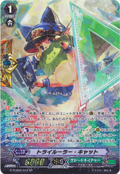 トライルーラー・キャット 