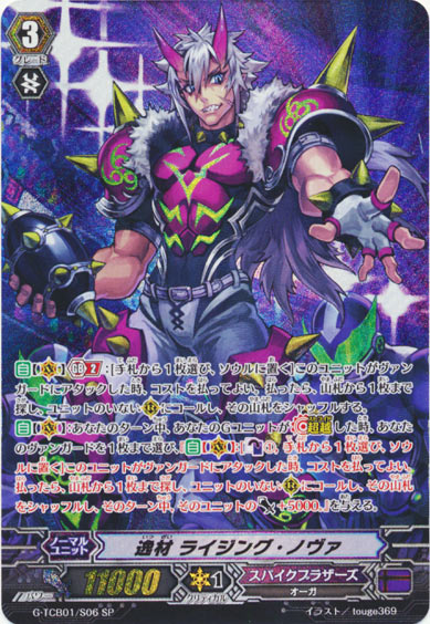 逸材 ライジング・ノヴァ