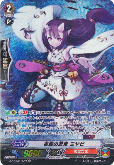 夜霧の忍鬼 ミヤビ