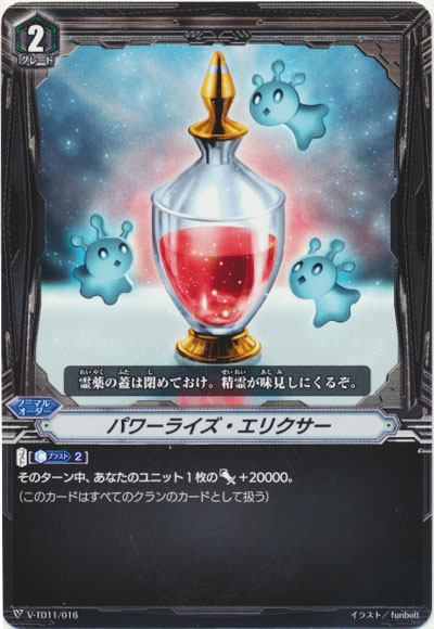パワーライズ・エリクサー