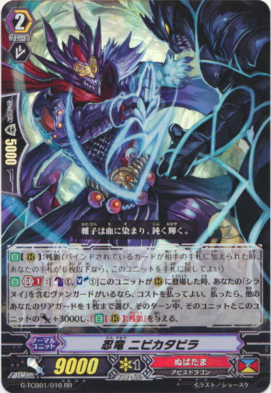 忍竜 ニビカタビラ