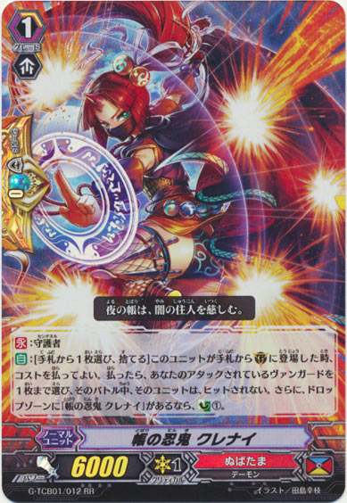 帳の忍鬼 クレナイ