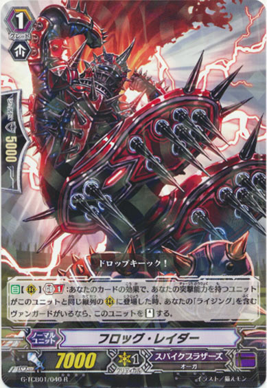 フロッグ・レイダー