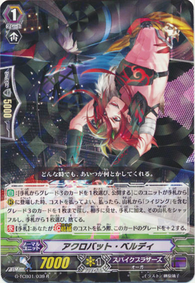 アクロバット・ベルディ