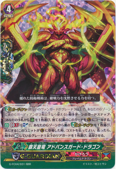 覇天皇竜 アドバンスガード・ドラゴン