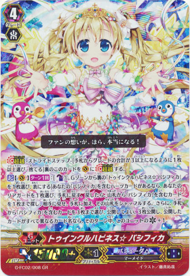 トゥインクルハピネス☆ パシフィカ