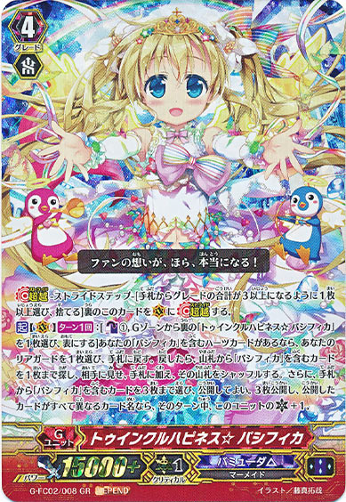 トゥインクルハピネス☆ パシフィカ（DEPEND）