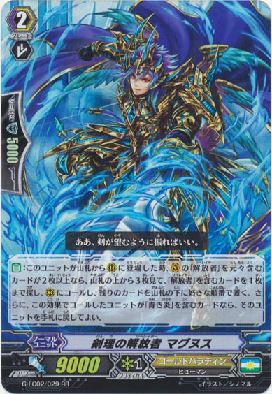 剣理の解放者 マグヌス