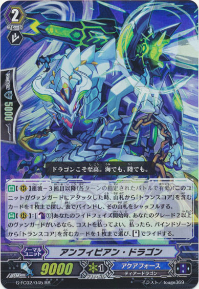 アンフィビアン・ドラゴン