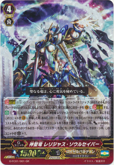 神聖竜 レリジャス・ソウルセイバー