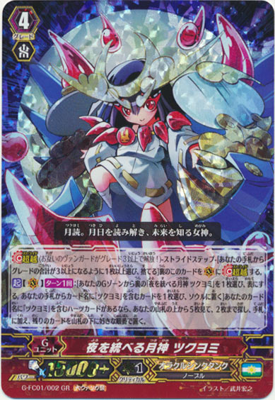 夜を統べる月神 ツクヨミ（大ヴァンガ祭）