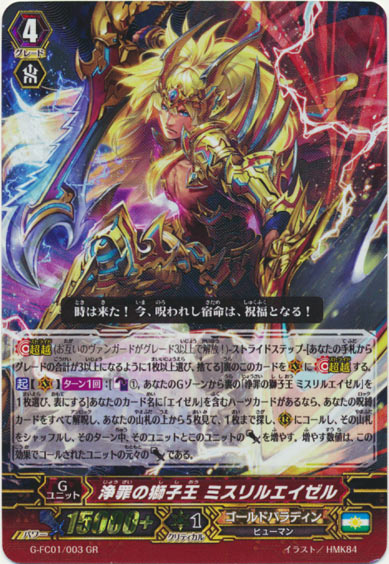 浄罪の獅子王 ミスリルエイゼル