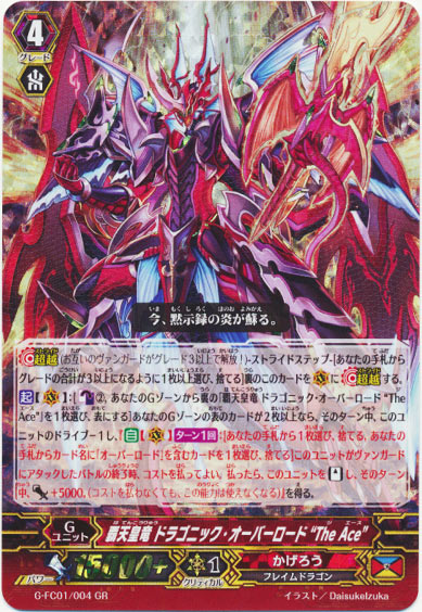 覇天皇竜 ドラゴニック・オーバーロード “The Ace”