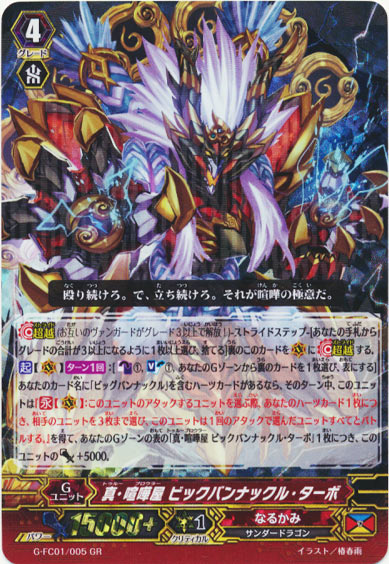 真・喧嘩屋 ビックバンナックル・ターボ