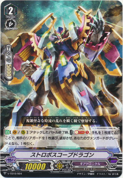 ストロボスコープドラゴン