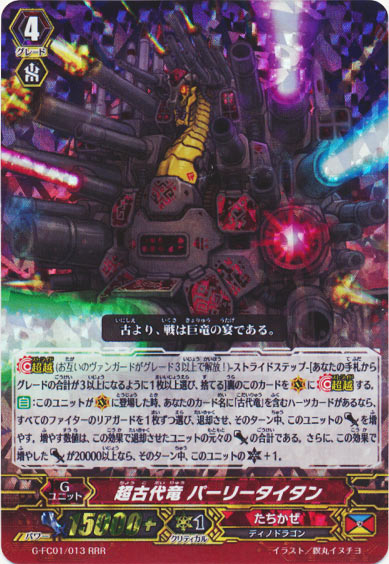 超古代竜 パーリータイタン