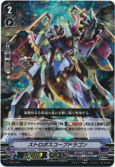 ストロボスコープドラゴン（RRR仕様）