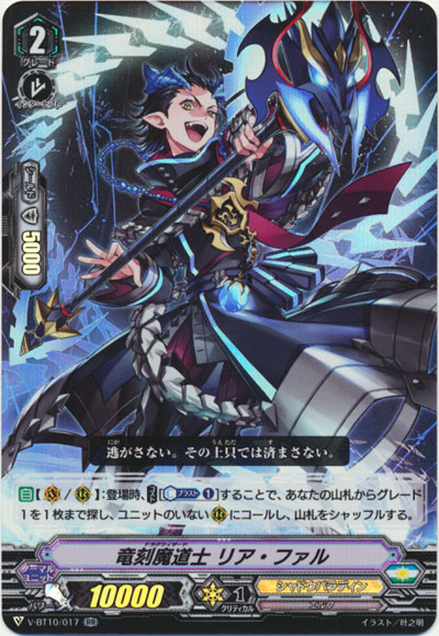 竜刻魔道士 リア・ファル