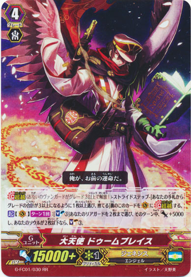 大天使 ドゥームブレイス