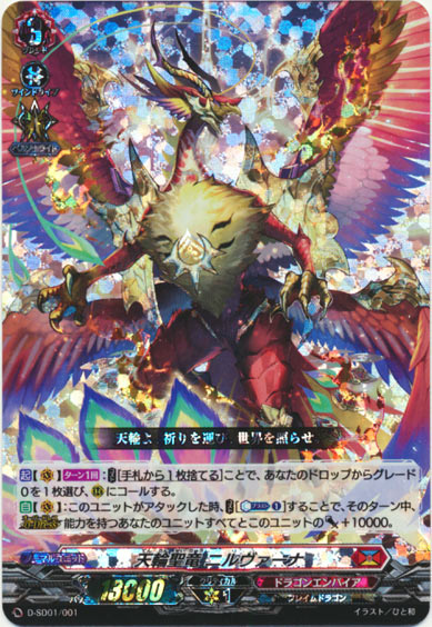 天輪聖竜 ニルヴァーナ（RRR仕様）