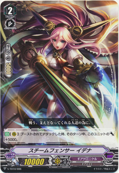 スチームフェンサー イデナ