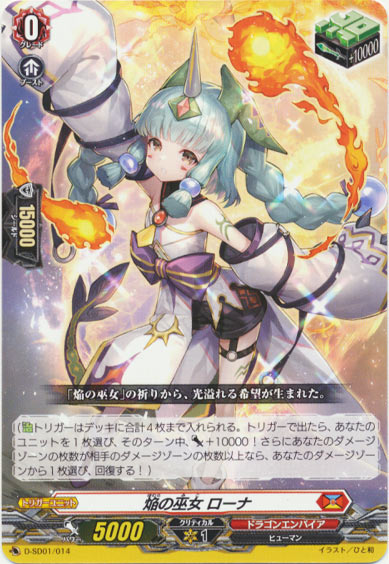 焔の巫女 ローナ