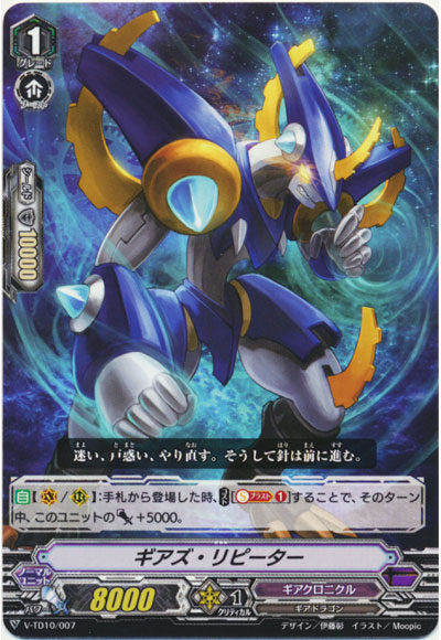 ギアズ・リピーター