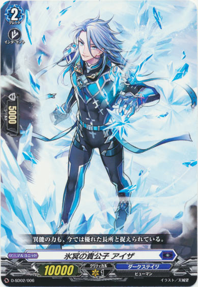 氷冥の貴公子 アイザ