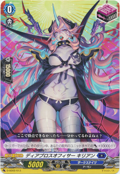 ディアブロスオフィサー キリアン