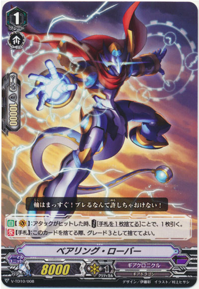 ベアリング・ローバー