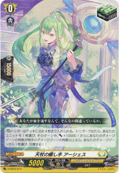 天杖の癒し手 アーシェス