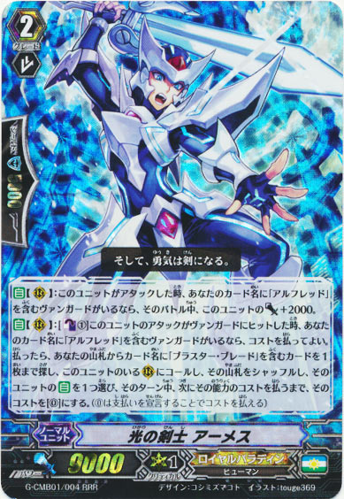 光の剣士 アーメス