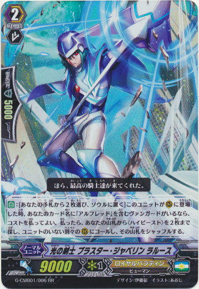 光の剣士 ブラスター・ジャベリン ラルース