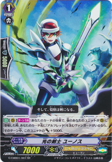 光の剣士 ユーノス