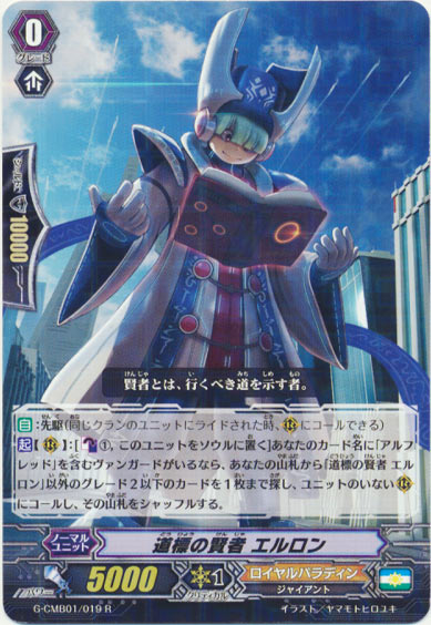 道標の賢者 エルロン