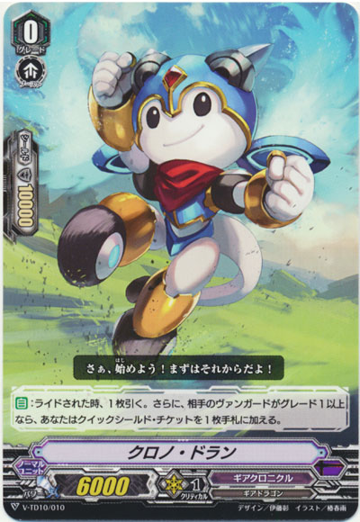 クロノ・ドラン