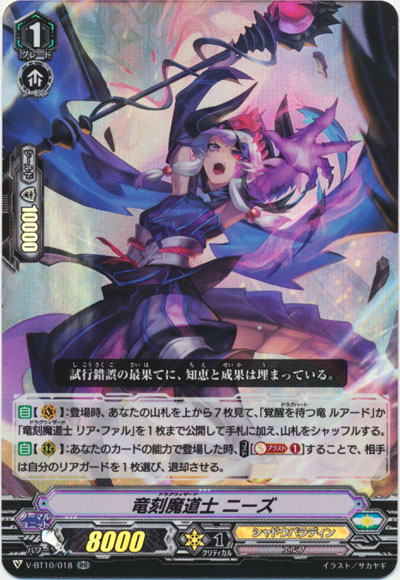 竜刻魔道士 ニーズ