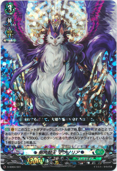 樹角獣王 マグノリア（RRR仕様）